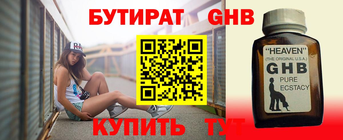 Бутират бутик Мариинск
