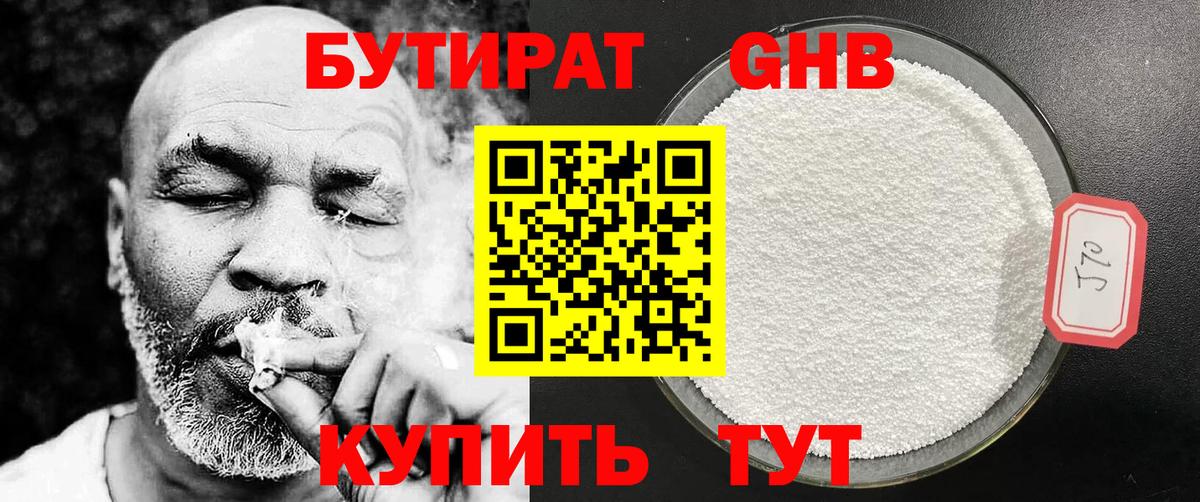 Бутират 99%  Вход с VPN  Мариинск 