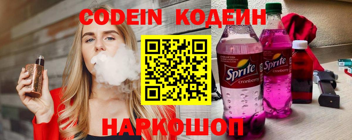 Мариинск  Кодеиновый сироп Lean Purple Drank  Вход с VPN 