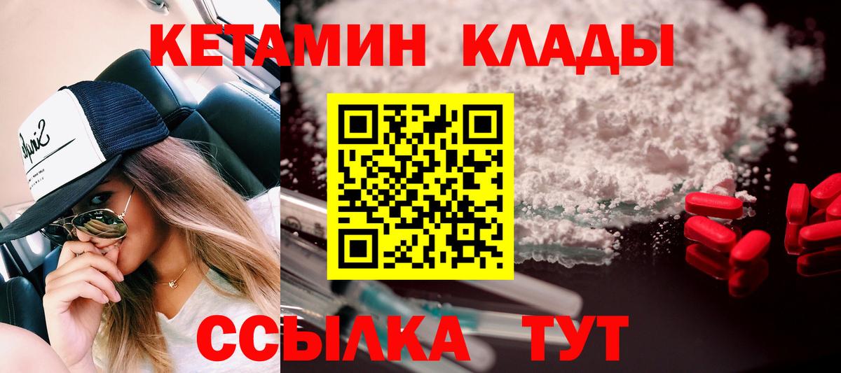 Мариинск  КЕТАМИН VHQ  Вход с VPN 