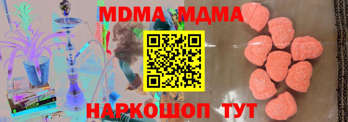 Мариинск  МДМА  Вход с VPN  MDMA кристаллы  MDMA crystal 