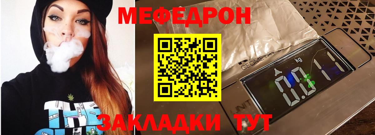 Меф мяу мяу Мариинск