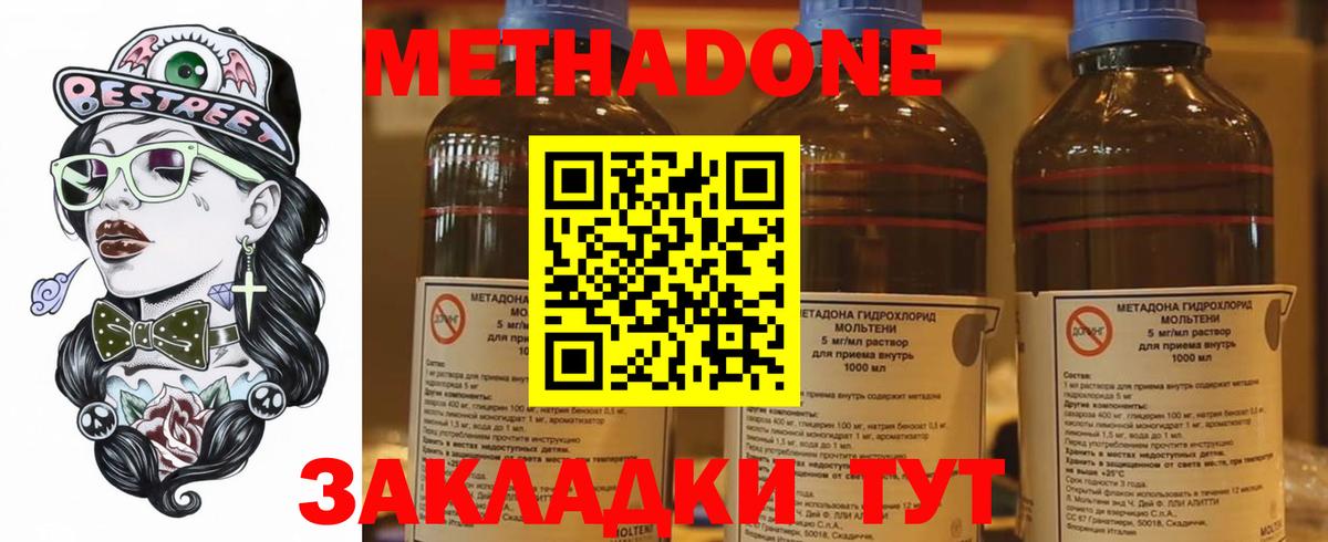 МЕТАДОН мёд  Вход с VPN  МЕТАДОН кристалл  Мариинск 